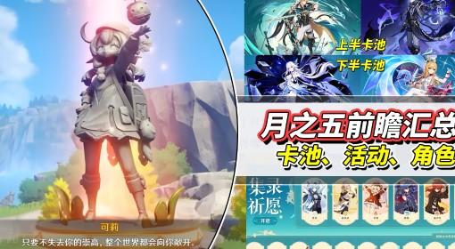 原神 6.4前瞻兑换码与内容汇总