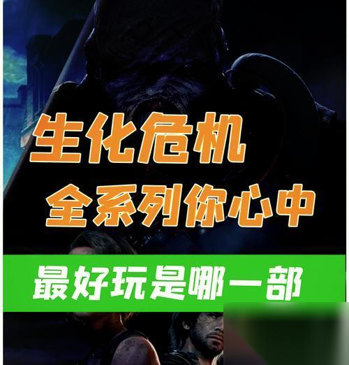 大王生化危机游戏怎么玩 游戏的基本玩法是什么