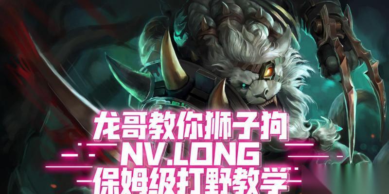 LOL狮子狗之王——雷恩加尔连招教学 雄狮咆哮