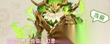 帕瓦勇者传说丛林守护者技能有什么