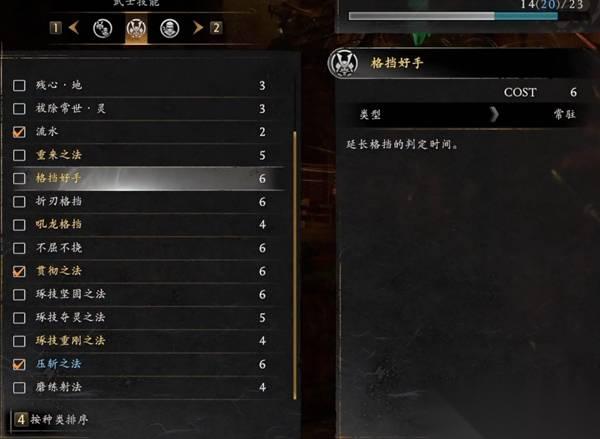 仁王3 强力秘传书推荐及获取方法 格挡好手怎么获取