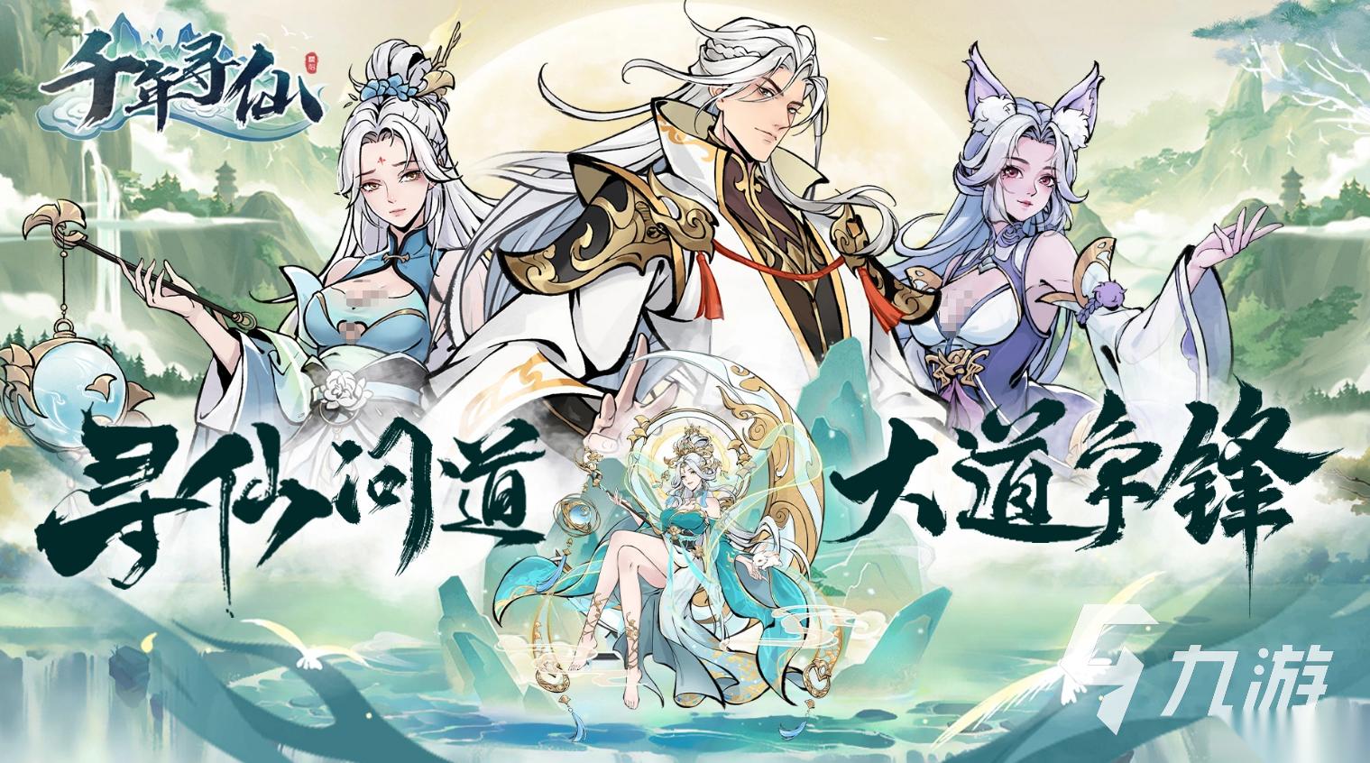 千年寻仙正版下载入口分享 千年寻仙安卓下载地址推荐