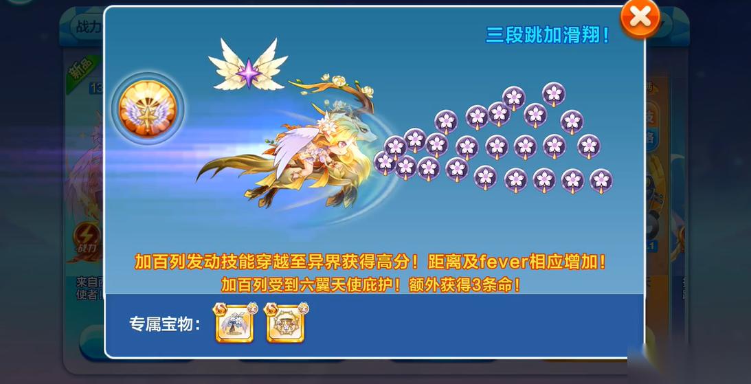 天天酷跑加百列技能怎么用