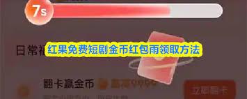 红果免费短剧如何领取夜宵补贴