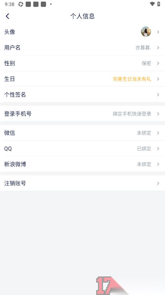 飞客手机版填写自己的性别信息的方法