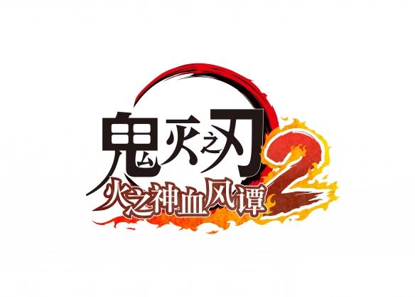 鬼灭之刃 火之神血风谭2 付费DLC 鬼灭之刃 火之神血风谭2 角色通行证 中“灶门炭治郎 无限城 ”角色包已于今日发布 “富冈义勇 无限城 ”角色包将于3月发布