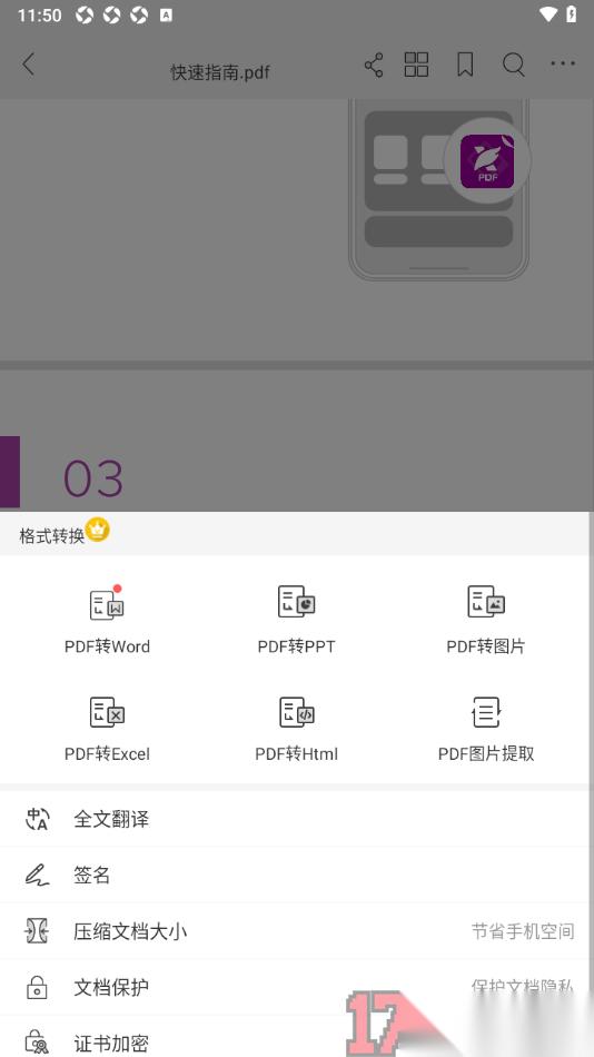 福昕PDF编辑器手机版给PDF文档中证书加密的方法