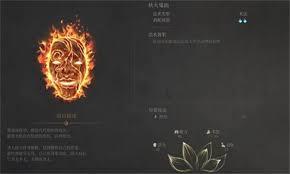 明末渊虚之羽法术妖火鬼面怎么获取