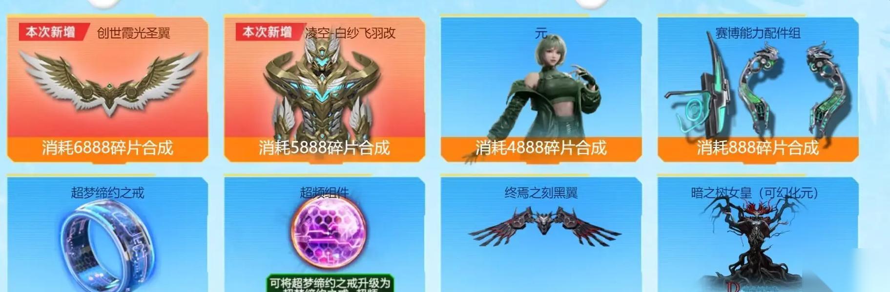 逆战装备怎么兑换 购物品有什么