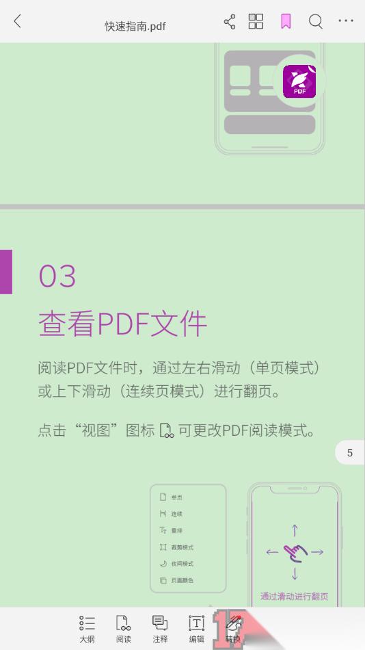 福昕PDF编辑器手机版设置PDF文档页面背景颜色的方法