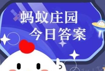 蚂蚁庄园小课堂2026年3月1日最新题目答案 放大镜能代替老花镜使用吗