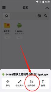 蓝云如何分享文件