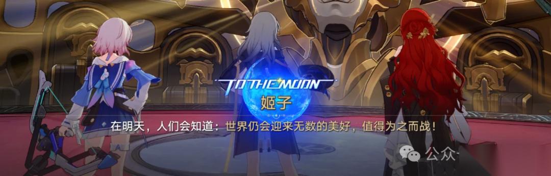 崩铁 SP姬子来了 官方线索收集 怕不是要联动崩坏3