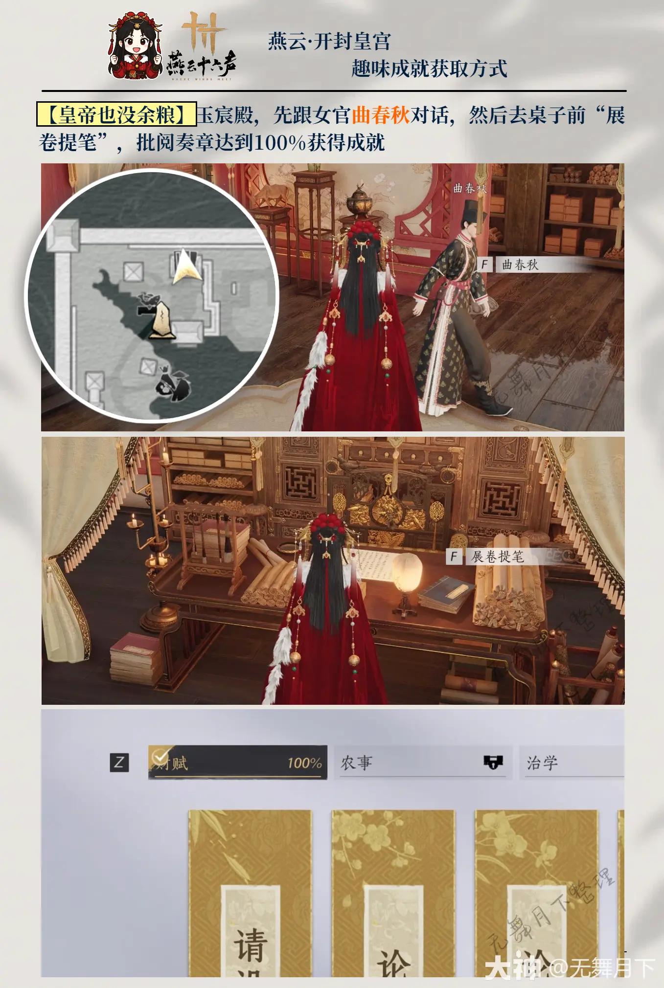 燕云十六声皇帝也没余粮成就攻略