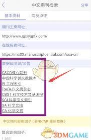 小木虫如何查中文期刊