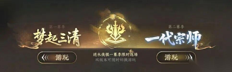 逆水寒手游 棋S1回归 愚人牌屋新玩法 2*绑凿 两配饰 侠棋S3赛季预热