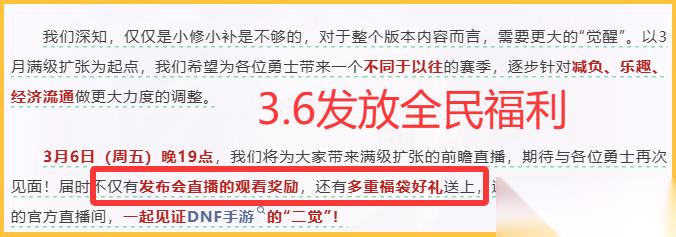 DNF手游 又要送时装了 3.6全民福利开启 3大重磅道具提前看 “雷米援助”备受期待