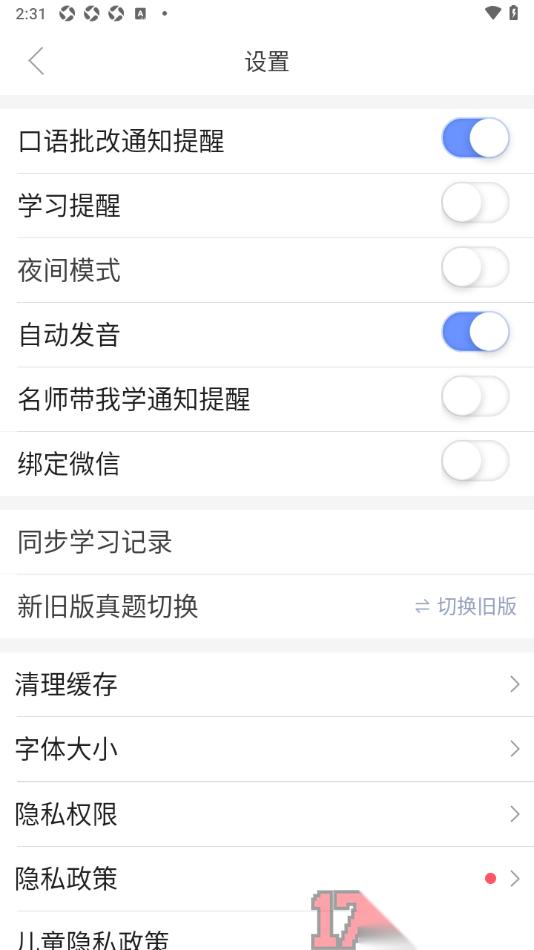 小站托福手机版设置允许启用口语批改通知提醒的方法