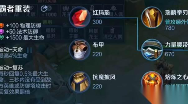 王者荣耀全防装出装怎么搭