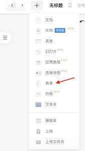 如何用石墨文档创建文件