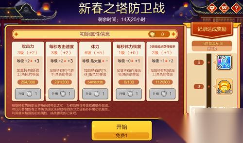 冒险岛手游新春之塔防卫战打法攻略