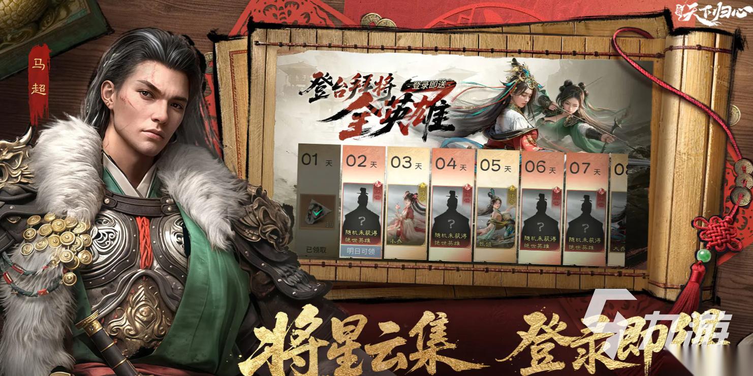 三国天下归心下载安装地址分享 三国天下归心下载渠道一览