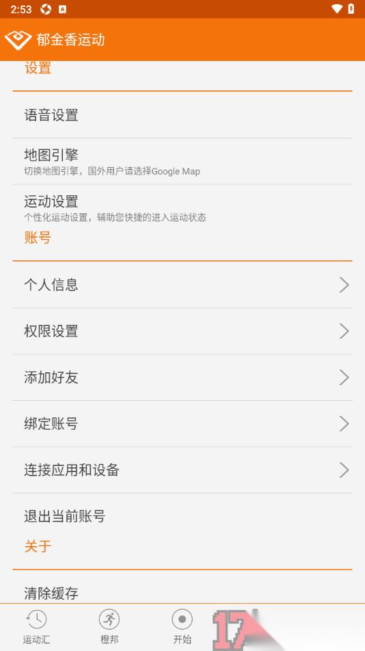 郁金香运动手机版设置地图引擎为谷歌地图的方法