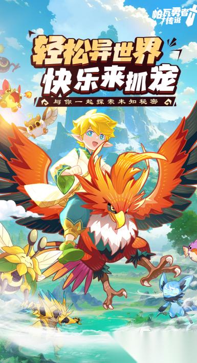 帕瓦勇者传说下载方法 帕瓦勇者传说下载链接分享