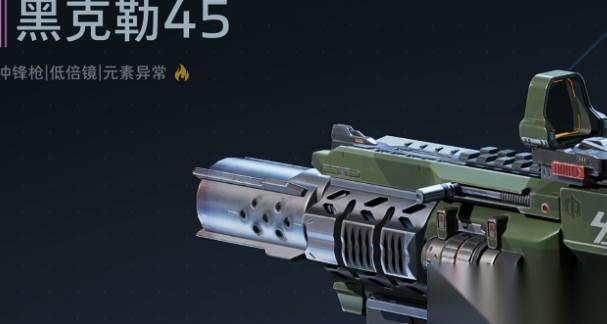 逆战未来黑火黑克勒怎么样