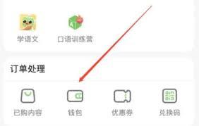 少儿趣配音app如何给钱包充值
