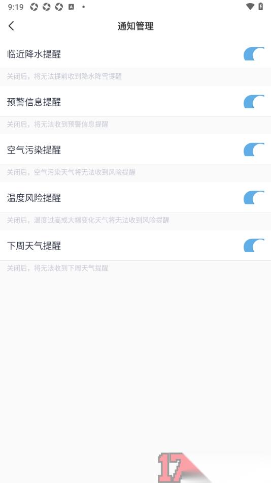 天气通手机版设置允许接收下周天气提醒的方法