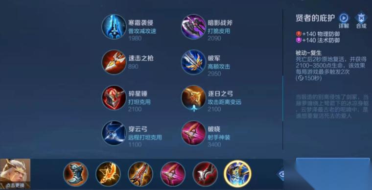 王者荣耀后羿无鞋子出装怎么出