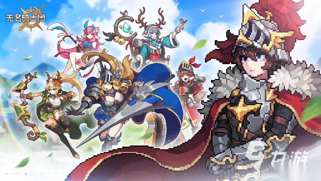 无名骑士团下载预约地址有吗 无名骑士团在哪下