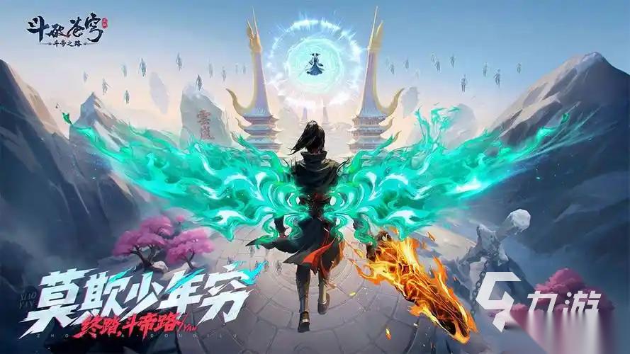 斗破苍穹斗帝之路下载怎么下 斗破苍穹斗帝之路预约怎么进行