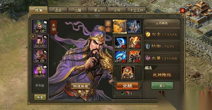 攻城掠地135级用什么武将