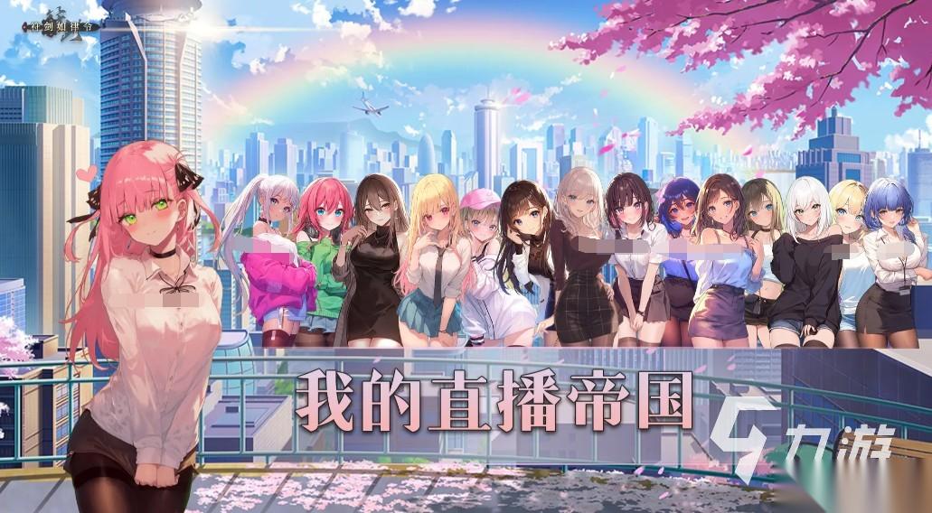 不错的直播游戏有没有 2026受欢迎的直播游戏盘点