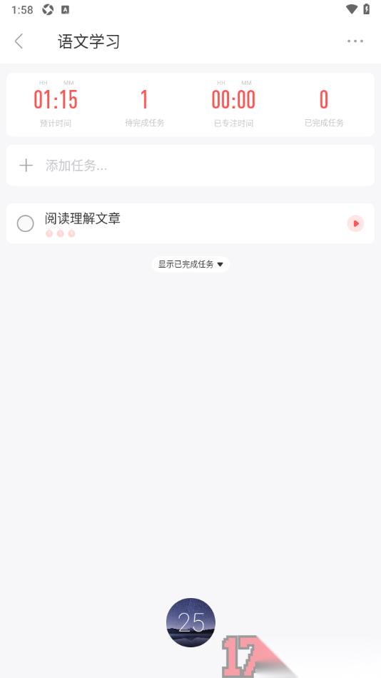 专注清单手机版设置创建清单和待办任务的方法