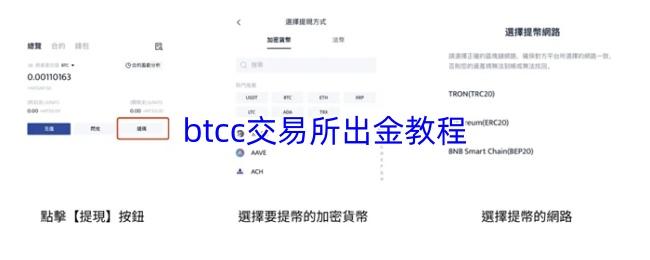 btcc交易所出金教程