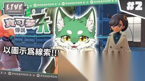 宝可梦传说ZA副任务30至32怎么完成