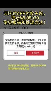 云闪付无法使用的原因是什么
