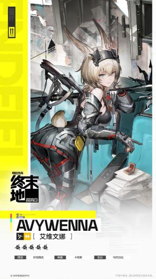 明日方舟终末地艾维文娜武器怎么选 明日方舟终末地艾维文娜武器选择推荐