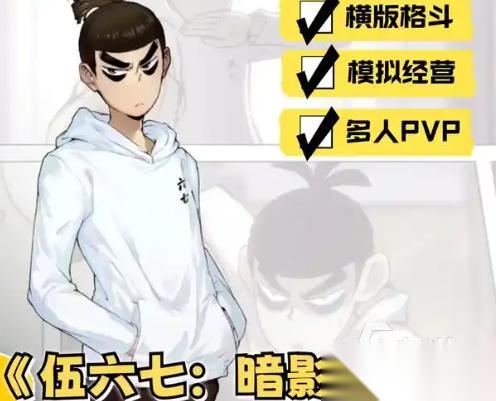 伍六七暗影交锋手机下载 伍六七暗影交锋下载安装及玩法攻略