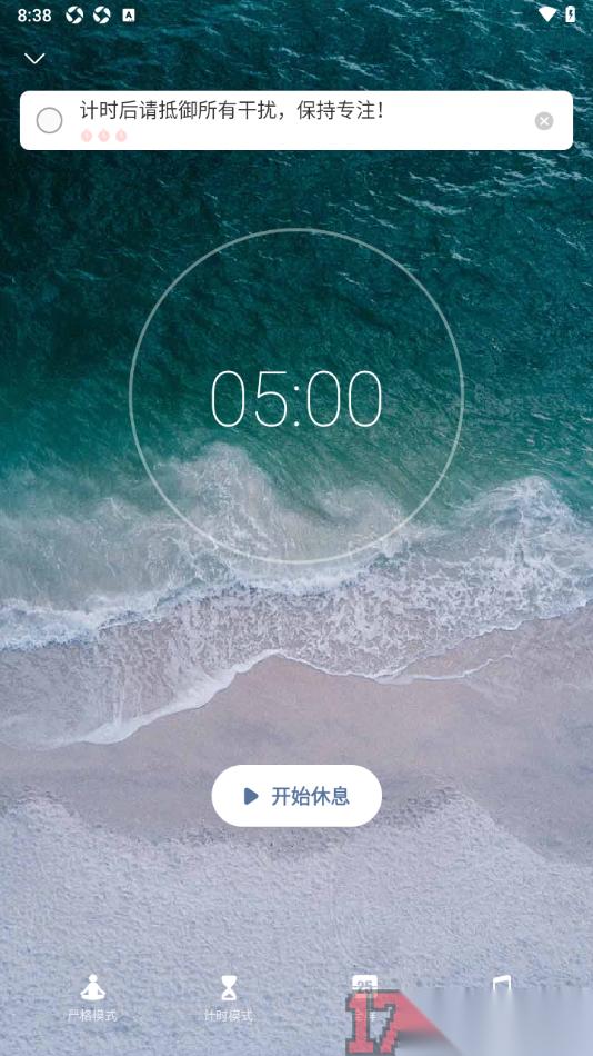 专注清单手机版设置更改专注背景的方法