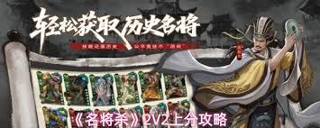 名将杀2V2如何快速上分