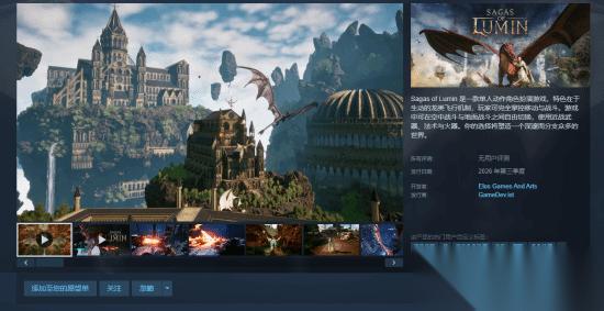 ARPG Sagas of Lumin 登陆Steam 主打骑龙空战与枪械魔法 今夏开启EA