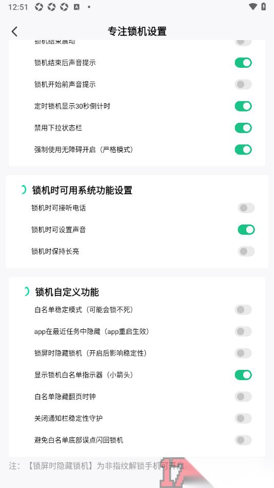专注学习手机版设置启用锁机时可设置声音功能的方法