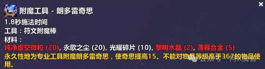魔兽世界附魔工具朗多雷奇思配方怎么获得