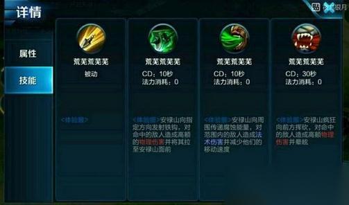 王者荣耀安禄山技能解析 安禄山技能属性推荐