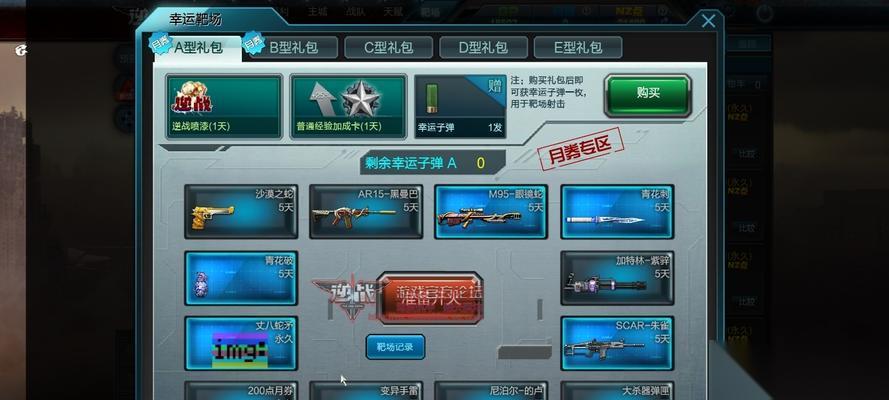 逆战屏蔽战队留言的设置步骤是什么