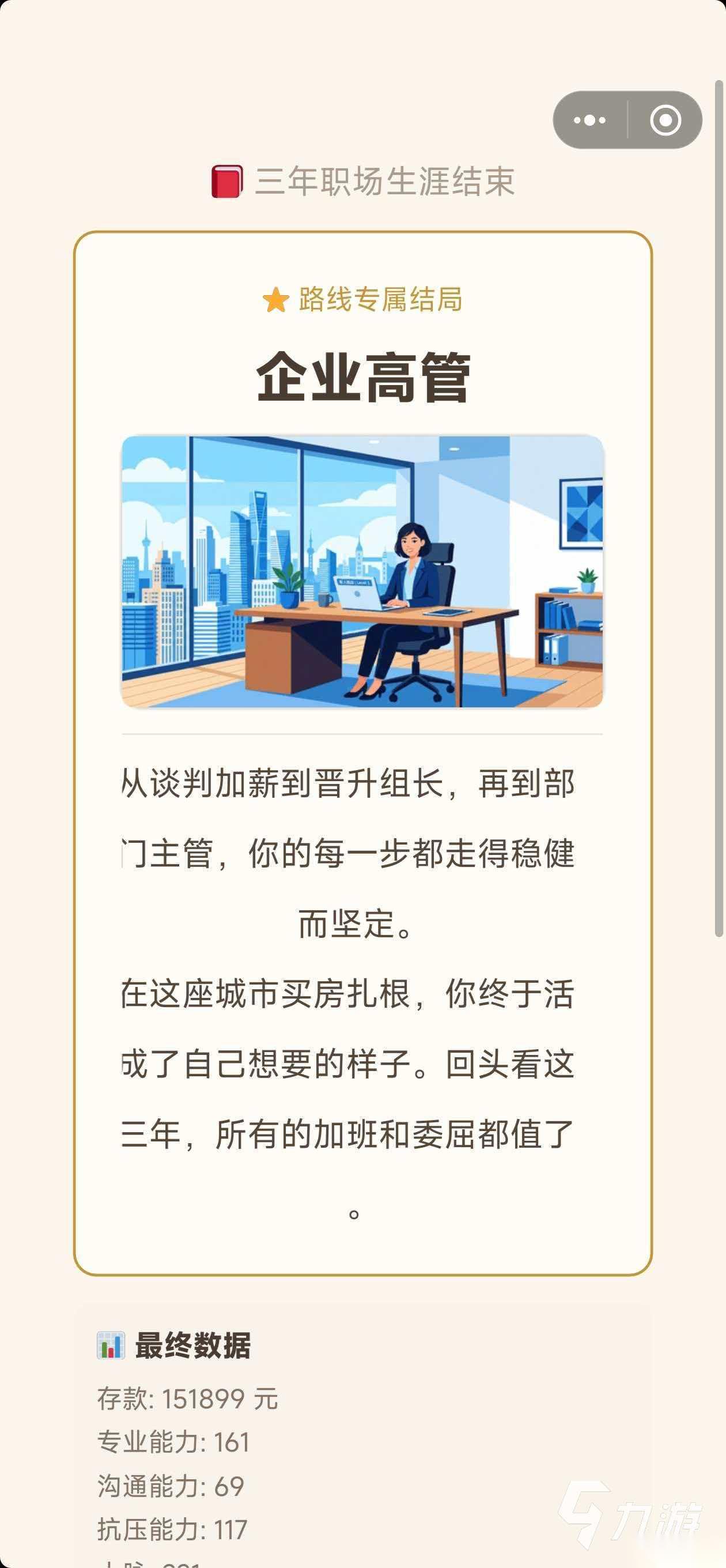 职场新人模拟器下载地址 职场新人模拟器下载方式介绍